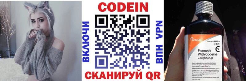 Codein напиток Lean (лин) Комсомольск